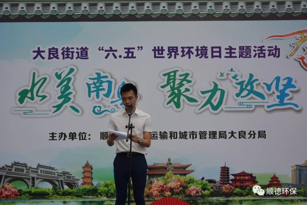 佛山市順德區(qū)大良舉辦“水美南粵，聚力攻堅(jiān)”主題環(huán)保宣傳活動(dòng)