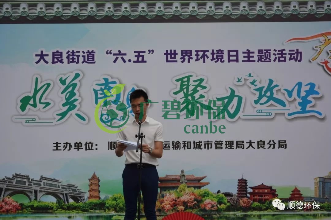 佛山市順德區(qū)大良舉辦“水美南粵，聚力攻堅”主題環(huán)保宣傳活動(圖1)