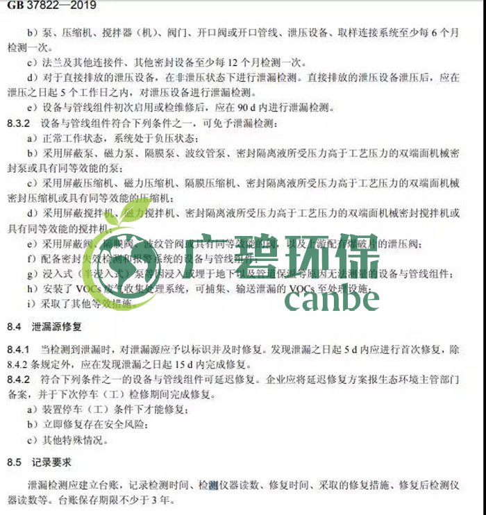 《揮發(fā)性有機(jī)物無組織排放控制標(biāo)準(zhǔn)》2019年7月1日正式實施(圖8)