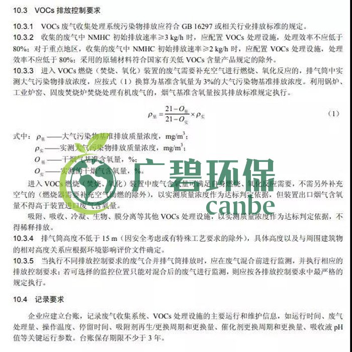 《揮發(fā)性有機(jī)物無組織排放控制標(biāo)準(zhǔn)》2019年7月1日正式實施(圖11)