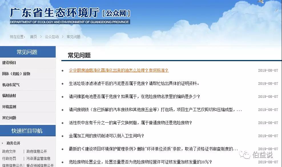廣東省生態(tài)環(huán)境廳回復(fù)｜關(guān)于污泥、電池、廢離子樹(shù)脂、 危廢等