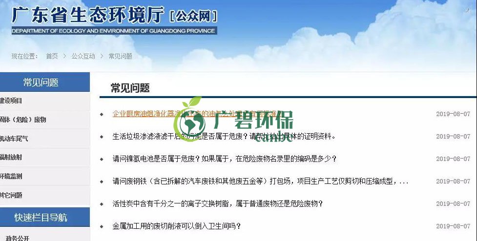 廣東省生態(tài)環(huán)境廳回復｜關于污泥、電池、廢離子樹脂、 危廢等(圖1)