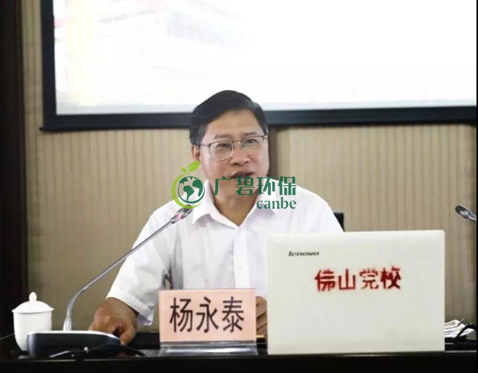 佛山市生態(tài)環(huán)境局局長(zhǎng)楊永泰作“不忘初心、牢記使命”主題教育報(bào)告(圖1)