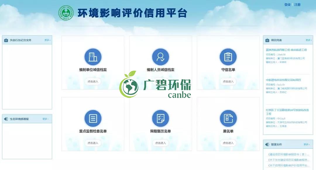 佛企環(huán)境影響評價信用平臺今天上線，失信將被記分懲戒！(圖1)
