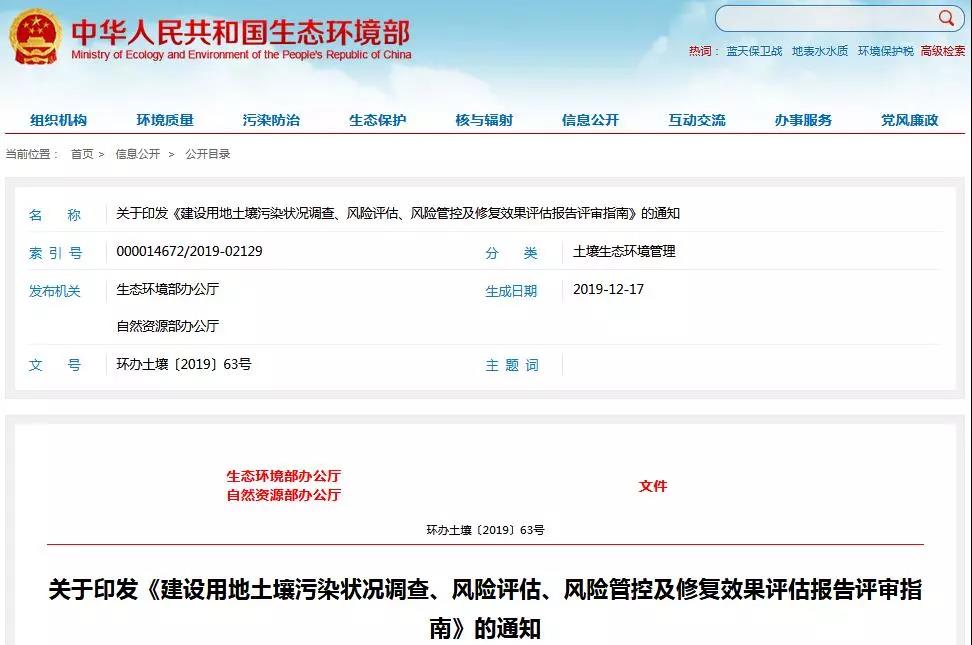 建設(shè)用地土壤污染狀況調(diào)查、風(fēng)險評估、風(fēng)險管控修復(fù)效果評估報告評審指南