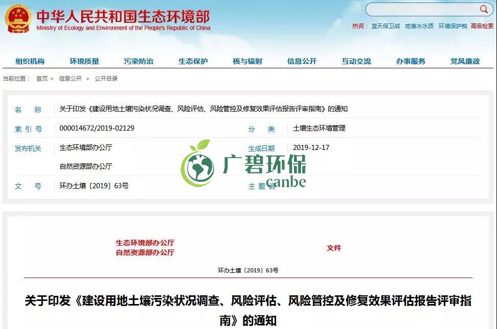 建設(shè)用地土壤污染狀況調(diào)查、風(fēng)險(xiǎn)評(píng)估、風(fēng)險(xiǎn)管控修復(fù)效果評(píng)估報(bào)告評(píng)審指南(圖1)