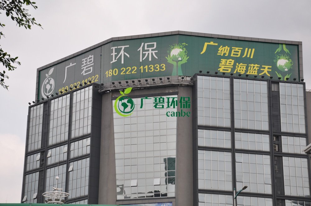 抗擊疫情，廣碧環(huán)保在行動(dòng)(圖3)