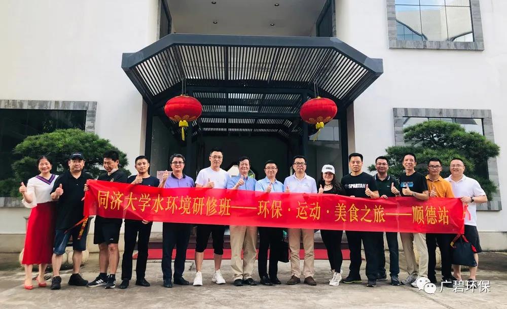 廣碧環(huán)?！巴瑵髮W水環(huán)境治理研修班主題活動圓滿舉行(圖5)